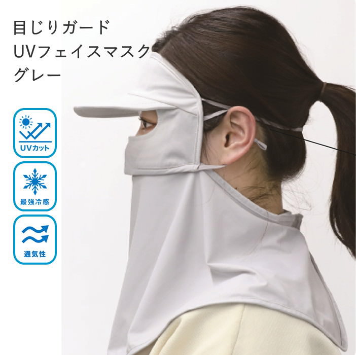 [あす楽] [クールUVフェイスマスク サンバイザープラス グレー 4009170-01 丸和貿易] フェイスカバー ..