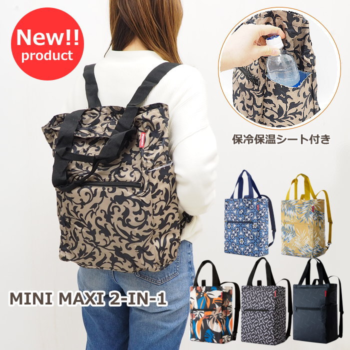 [即出荷][ ホットスタンプブラック] リュック リュックサック MINI MAXI 2-IN-1 WITH ISO POCKET トートバッグ 保冷 保温 39-2780-23 ライゼンタール エコバッグ ミニマキシ ツーインワン エコトート 撥水加工 折りたたみ 軽量 【ネコポス便不可】【送料無料】【あす楽対応】