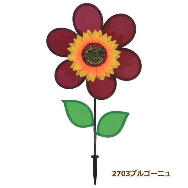 [即出荷] [2703ブルゴーニュ] かざぐるま 風車 2703 Burgundy Sunflower in the breeze インザブリーズ 花 ひまわり おしゃれ カラフル キャンプ 目印 ガーデン ガーデニング テント アウトドア フェス 鳥よけ 虫よけ 【定形外郵便送料無料】