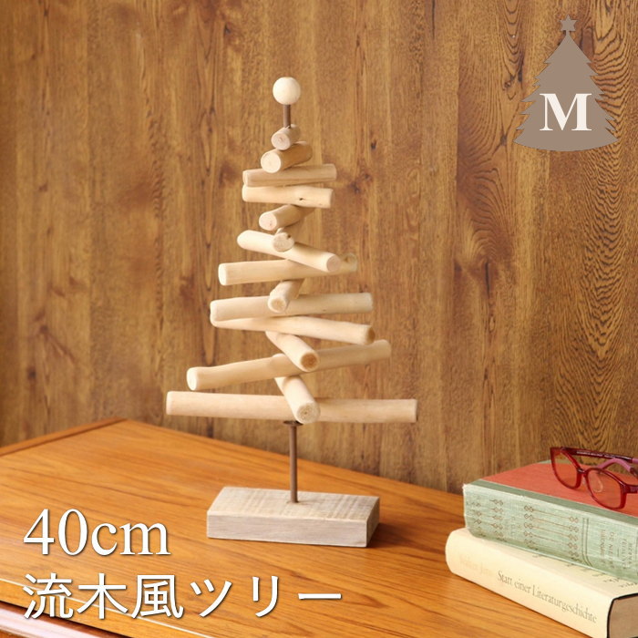 クリスマスツリー 150cm / 180cm 210cm おしゃれ 北欧 ヌードツリー スリムツリータイプ 松ぼっくり ベリー付き ドイツトウヒツリー リアルなもみの木【Merry House】