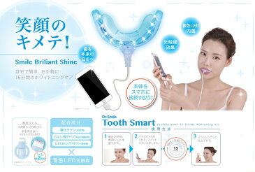 トゥーススマート ToothSmart ToothSmart I iPhone用 ToothSmart A Android用 歯 ホワイトニング マウスピース ※専用ジェルは別売りです 送料無料