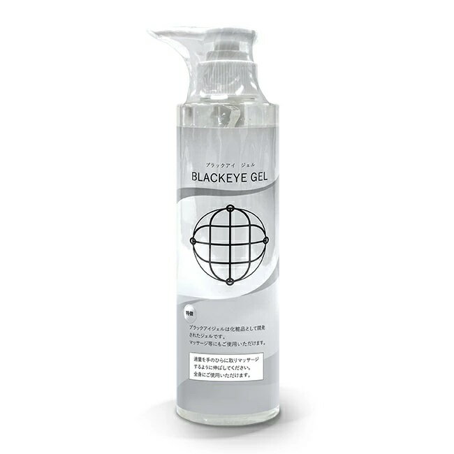 ブラックアイジェル 200g BLACKEYE GEL ユニカ マッサージジェル 全身 丸山修寛氏開発