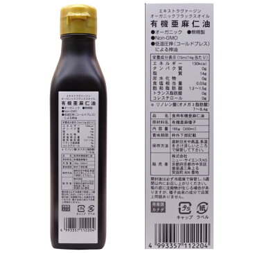 最高級品質 カナダ産 亜麻仁油 200mL ニューサイエンス フラックスオイル トランス脂肪酸フリー 有機 オメガ3脂肪酸 老けない体をつくる食べ方