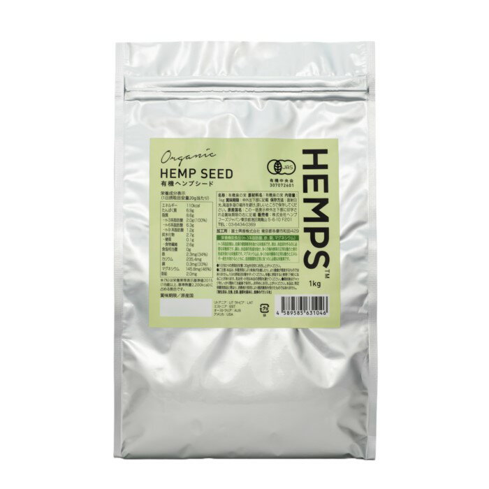 HEMPS 有機ヘンプシード 1kg ヘンプフーズジャパン HEMP SEED 健康志向 送料無料