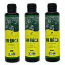 3本セット 有機 亜麻仁油 250ml ニュージーランド産 有機JAS認定 オーガニック オメガ3 αリノレン酸 山田豊文 老けない体をつくる食べ方