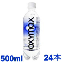 OXYMAX オキシマックス ミネラルプラス 500ml×24本 新谷酵素 新谷弘実 酸素サプリメントウォーター 高濃度 酸素水 健康志向【代引不可】【北海道/九州/沖縄県宛にはお届けできません】