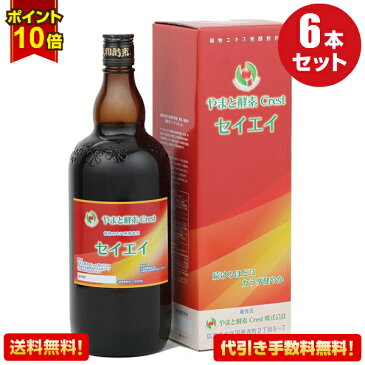 6本セット セイエイ 1200ml やまと酵素Crest 酵素ドリンク 酵素ダイエット 断食 ファスティング 中国大和酵素 送料無料 代引き手数料無料