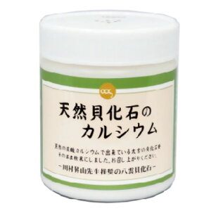 天然貝化石のカルシウム 220g 旧太古のカルシウムプラス ミネラル創和 粉末 カルシウム食品 サプリメント 善玉カルシウム