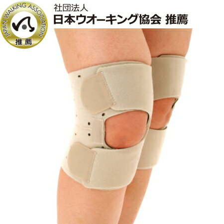 楽歩ひざ立体サポーター 2枚/両足 左右兼用 フリーサイズ 日本ウオーキング協会推奨 ウオーキング・登山用膝サポーター 軽量 送料無料 代引き手数料無料