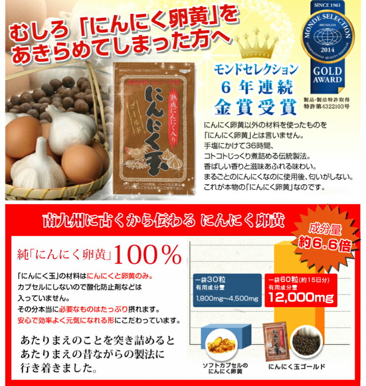 送料無料 にんにく玉ゴールド 60粒 激得10+1袋セット にんにく玉本舗 代引き手数料無料 | 口コミ 評判 おすすめ にんにく卵黄 ニンニク卵黄 サプリメント にんにく ニンニク サプリ 国産 おまけ シークレットセール