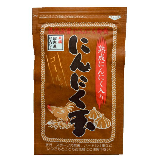 お試し 特別栽培 国内産にんにく使用 にんにく玉ゴールド 60粒入り にんにく玉本舗 にんにく卵黄 サプ..