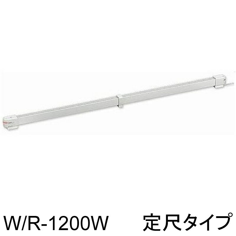 ■サイズ:W1200×D36×H57mm　998g ■消費電力:90W ■電源：AC100V　50〜60Hz ■材質：アルミニウム（アルマイト塗装）、耐熱ABS樹脂 ■安全装置：バイメタルサーモ・ヒューズ ■デザイン：elephant design ■原産国：日本 効果 カーテン 結露 電気代 WR-1200 WR1200 1200mm 窓下ヒーター 窓下専用ヒーター 窓下用 ヒーター 窓際ヒーター 冷気 窓際 寒い 寒さ対策 暖房器具 電気代 おすすめ 省エネ コスパ 足元 乾燥しない ウィンドゥラジエーター ウインドウラジエーター 森永エンジニアリング おしゃれ リフォーム window radiator肌寒い日には 特に窓辺の寒さが気になりますが、その犯人は窓から忍び込む冷気。 普通、建物の壁面には断熱材が入っていますが、窓はガラスだけ。 ここから侵入した冷気は下降気流となり、冷たい空気の流れを感じさせるばかりか、床にとどまり足元も冷たくしてしまうのです。 『window radiator（ウインドーラジエーター）』は、暖かい上昇気流を 発生させることで、空気のベールを作り出し、ガラス窓からの冷気を 足元に落とさない、メイン暖房を補助する”窓専用”ヒーターです。 ウインドーラジエーターの特徴 1）断熱効果・結露抑制 冬場の室内外の温度差によって生じる 窓ガラスの結露抑制に効果的。 2）節約も期待大 ■電気代のおよその目安 1時間当り W/R-1219W（120W）：3.12円 W/R-0609W（65W）：1.69円 W/R-0912W（95W）：2.47円 W/R-600（40W）：1.04円 W/R-900W（55W）：1.43円 W/R-1200W（90W）：2.34円 W/R-1500W（100W）：2.6円 ※1kWhを26円（税込）で計算しています（基本料金は含まれていません）。 ※あくまでも目安の電気料金です。 ※使用料金は電力会社によって異なります。 ※オール電化住宅などで特別な電気料金の契約をしている場合は上記内容と大きく異なることがあります。詳しくは電力会社にお尋ね下さい。 3）省エネ 住宅全体の熱ロスのうち、約30％は窓から逃げていきます。 熱ロスを最小限に抑え、室内温度を保ちます。また窓からの冷気をシャットアウトすることで、部屋全体をムラなく暖め、体感温度を2℃アップします。 4）安全設計 ヒーターには炭素繊維ヒーターを採用。 温度ムラが出にくく過度な温度上昇がありません。 なお、本体の表面温度は約60℃です。カーテンが触れても火事にはなりません （ただしお子様が触れないようにご注意ください）。 幅1200～1900mmの伸縮タイプはこちら 幅900～1200mmの伸縮タイプはこちら 幅600～900mmの伸縮タイプはこちら 幅1500mmの定尺モデルはこちら 幅900mmの定尺モデルはこちら 幅600mmの定尺モデルはこちら