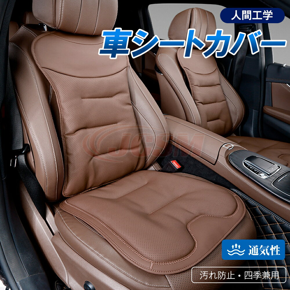 HS（レクサス）10系 人間工学 車シートカバー 座布団 背もたれ クッション 腰痛クッション 長距離 運転席 助手席 後部座席 体圧分散 通気性 ふわふわ 快適 四季対応 取付簡単 ナッパレザー 車汎用 フリーサイズ 5人乗り