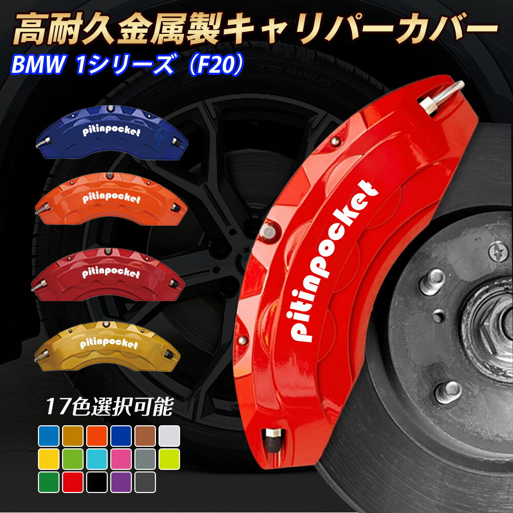 ֥졼С ּ߷ ѡС BMW 1꡼ F20 ѡС եåƥ ѵץ߹ ֥졼С ۥ륫С...