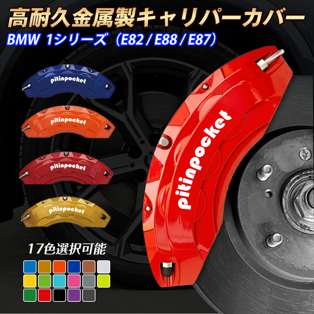 ֥졼С ּ߷ ѡС BMW 1꡼ E82 E88 E87 ѡС եåƥ ѵץ߹ ֥졼С...