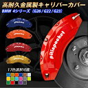 ブレーキカバー 車種専用設計 キャリパーカバー BMW 4シリーズ G26 G22 G23 キャリパーカバー フィッティング 高耐久アルミ合金製 ブレーキカバー...
