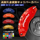 ブレーキカバー 車種専用設計 キャリパーカバー BMW 5シリーズ G60 G61 キャリパーカバー フィッティング 高耐久アルミ合金製 ブレーキカバー ホイー...