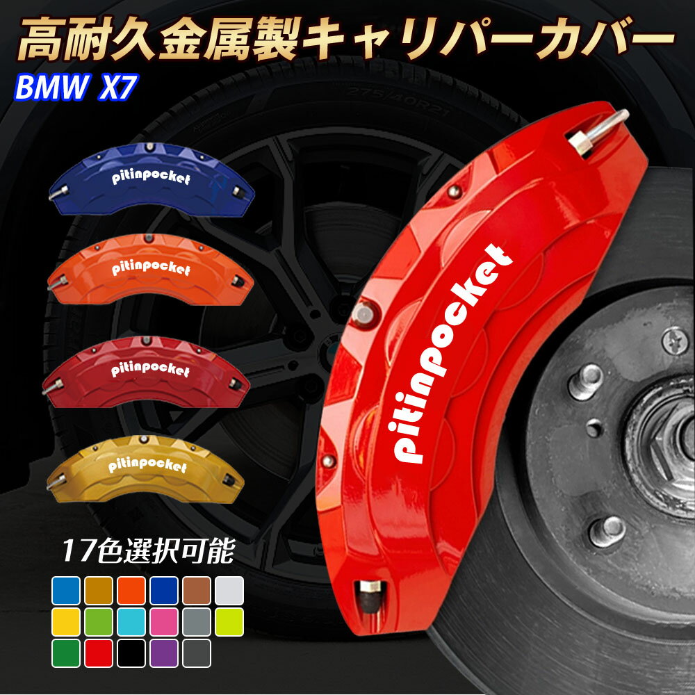 BMW X7 �����ѡ����С� �֥졼�����С� BMW X7 �ּ������߷� �ե��åƥ��� �����ѡ����С� ���ѵץ���߹���� �֥졼�����С� �ۥ�����������...