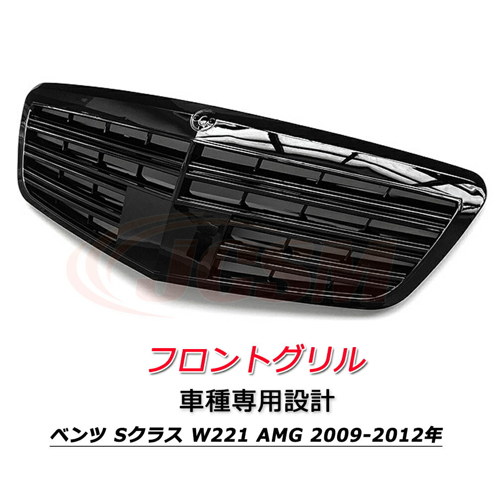 楽天市場】ベンツ w220 クーペスタイル フロントグリルの通販