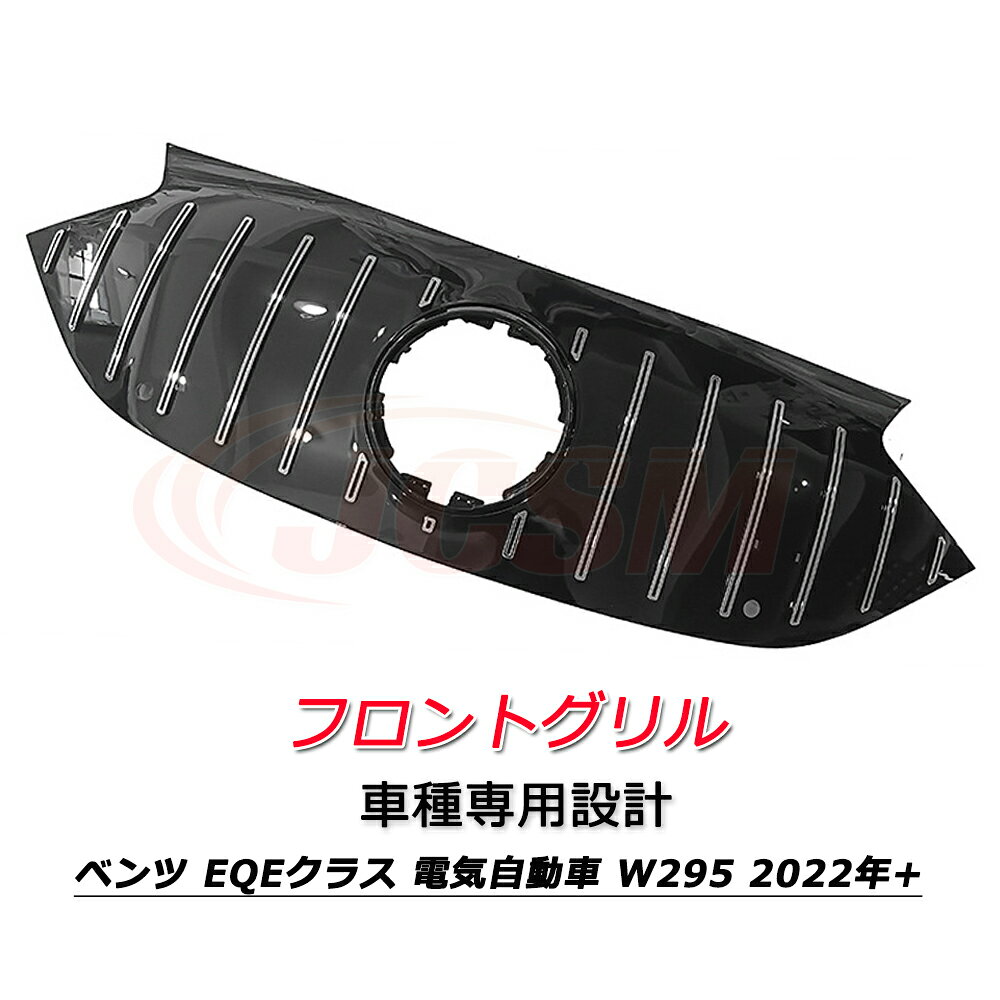 樂天商城 - フロントグリル パナメリカーナ 現行GTルック グリル メルセデスベンツ 電気自動車 EQE W295 2022年+ 車種専用設計 フロントグリル パナメリカーナグリル フロントガーニッシュ GTルック メッキフィン カーアクセサリー パナメリカーナグリル 外装パーツ カスタム