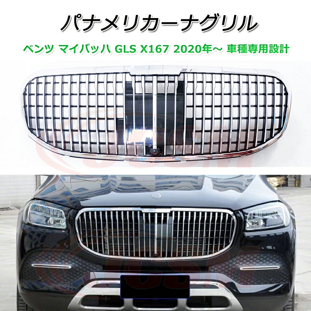 乐天商城 - Sクラス W222 パナメリカーナ 現行GTルック グリル【メルセデスベンツ Sクラス W222 S63 S65 2014～2020年】車種専用設計 パナメリカーナグリル フロントグリル フロントガーニッシュ GTルック メッキフィン カスタム 外装パーツ カーアクセサリー パナメリカーナグリル