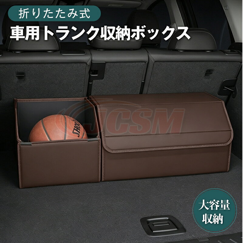 DS4（DSオートモビル）車 ラゲッジ収納ボックス トランクボックス 荷室収納 トランク収納ケース 大容量 折り畳み式 収納ボックス 蓋付き 仕切りトランク収納バッグ 防水 耐摩耗 整理 カゴ ドライブ 買い物 車収納 後部座席 助手席