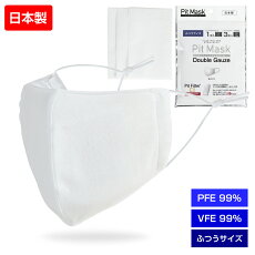 NEWピットマスクダブルガーゼ日本製国産マスクフィルターマスクフィルターポケット付きマスクフィルター付きマスクN95対応PFE99％マスクVFE99％マスク不織布マスク