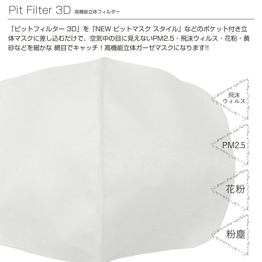 N95対応 PFE99％ マスクフィルター付き 抗菌 マスク 日本製 ピットマスク スタイル マスク フィルター付 マスク 小さめサイズ ポリウレタン マスク フィルターポケット付き ノーズパッド メガネ曇りにくい 飛沫ウィルス 洗える UVカットマスク