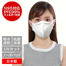 日本製国産マスクピットマスクスタイルN95対応マスクPFE99％マスクフィルター付マスク小さめサイズウレタンマスクマスクフィルターポケット付きマスクノーズパッドメガネ曇りにくい不織布マスク花粉対策二重マスク