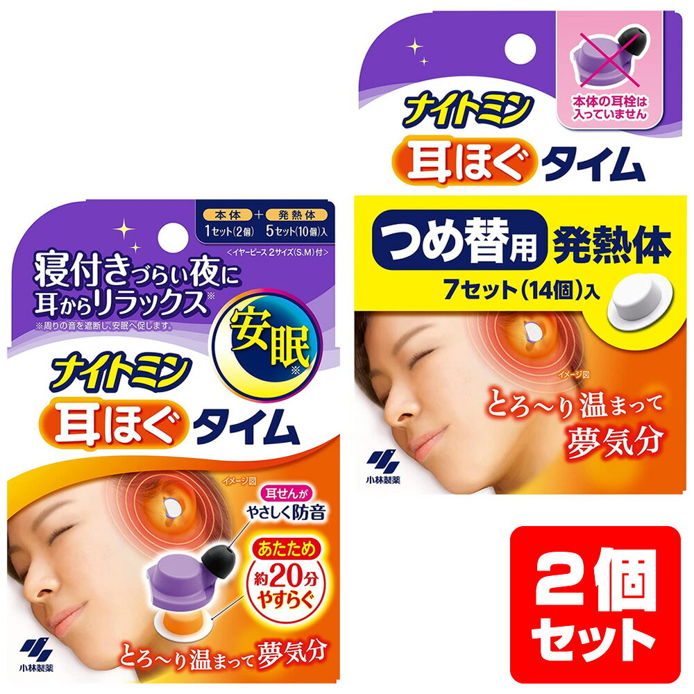 寝付きづらい夜に耳からリラックス とろ~り温まって夢気分 周りの音を遮断し 安眠へ ナイトミン 耳ほぐタイム 詰め替え用 睡眠用 寝付きづらい夜に 耳から 快眠グッズ 68%以上節約 音を遮断 マッサージ 快眠 小林製薬 リラックス 睡眠グッズ 安眠グッズ 安眠 寝付きづらい夜に耳からリラックス とろ~り温まって夢気分 周りの音を遮断し 安眠へ ナイトミン 耳ほぐタイム 詰め替え用 睡眠用 寝付きづらい夜に 耳から 快眠グッズ 68%以上節約 音を遮断 マッサージ 快眠 小林製薬 リラックス 睡眠グッズ 安眠グッズ 安眠
