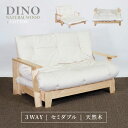 ソファベッド 3WAY 専用布団セット セミダブル 天然木 ベッド カウチソファ 2Pソファ 2人掛け パイン材 幅140cm デイベッド 伸長式 コットン 綿...