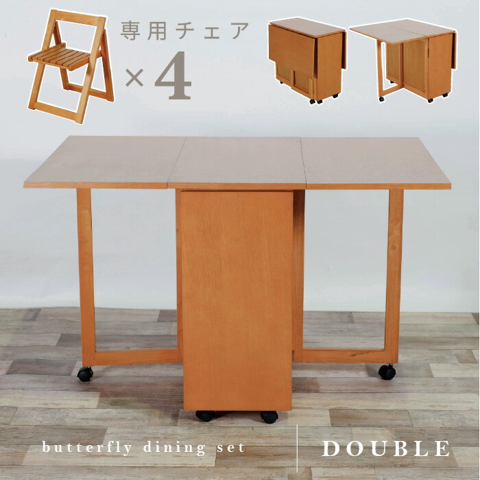 ダイニングテーブル 5点セット 木製 天然木 オーク ダイニングセット バタフライダイニング キャスター付き 伸縮 チェア収納 来客用 省スペース ダイニングテーブルセット 伸長