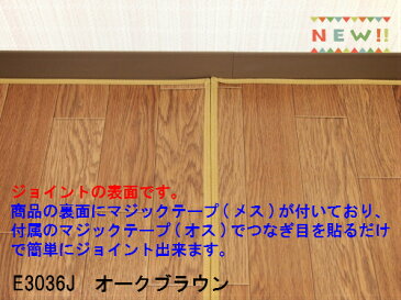 ジョイント式カーペットオークブラウン　木目柄撥水・抗菌・防カビ・防炎機能江戸間3帖サイズ　176cmx261cm