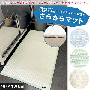吸水名人 サラサラバスマットサウナ・温泉宿・銭湯・健康ランドにもご使用できる業務用サイズ吸水性・速乾性・拡散性・抗菌性約90cmX120cm