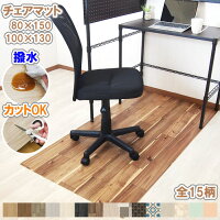 チェアマット 80×150cm 100×130cm 拭ける 抗菌 防カビ 撥水 防炎 受注生産品 滑り止め吸着シート4枚付 デスクマット 在宅 テレワーク 勉強机 ゲーミングチェア用 床保護マット 日本製 一人暮らし 新生活 おしゃれ インテリア