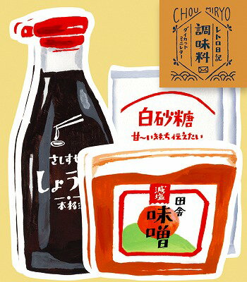 レトロ 日記 ダイカット ミニ レター セット 調味料 LT399 古川紙工