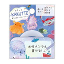 カミオジャパン KAKUTTE 海の底 206451 マスキングテープ ×× お買い物マラソン お買い得商品