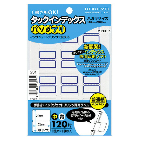 コクヨ はかどりタックインデックス強粘着A4小72面20枚 KPC-T693W ワープロ PC対応ラベル インデックスラベル ふせん インデックス メモ ノート