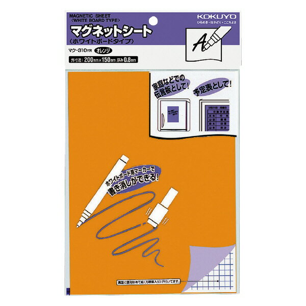 【コクヨ】マグネットシ−ト マク-310YR
