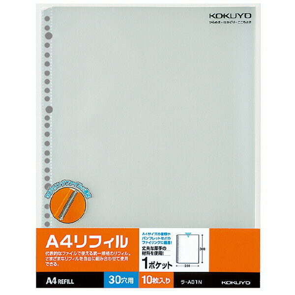 ポイント UP 期間限定 【コクヨ】A4リフィル1ポケット30穴 ラ-A31Nのサムネイル