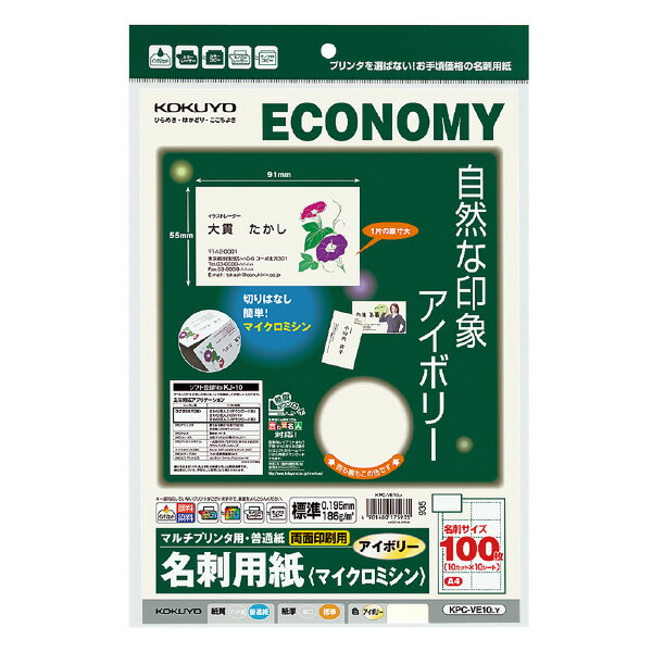 ポイント UP 期間限定 【コクヨ】マルチプリンタ用名刺用紙 KPC-VE10LY