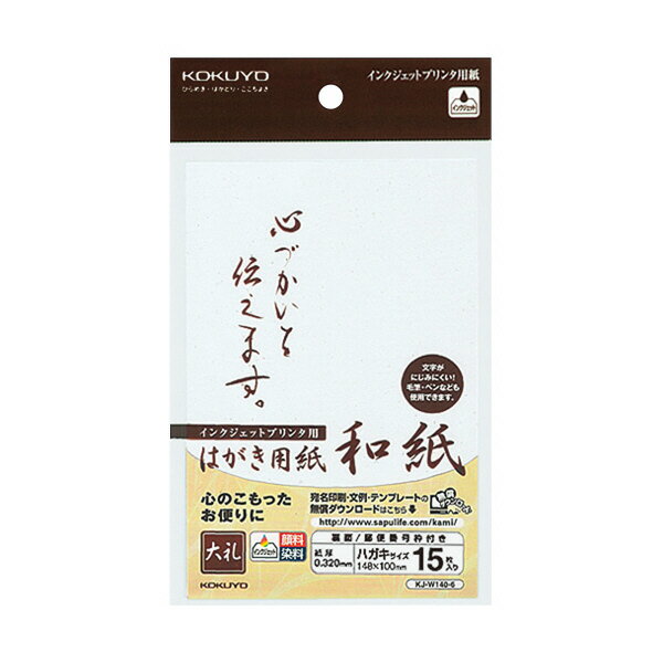 楽天ピボット楽天市場店ポイント UP 期間限定 【コクヨ】IJP用ハガキサイズ用紙（和紙） KJ-W140-6