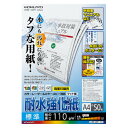 楽天ピボット楽天市場店ポイント UP 期間限定 【コクヨ】LBP耐水強化紙・標準・A4・50枚 LBP-WP110