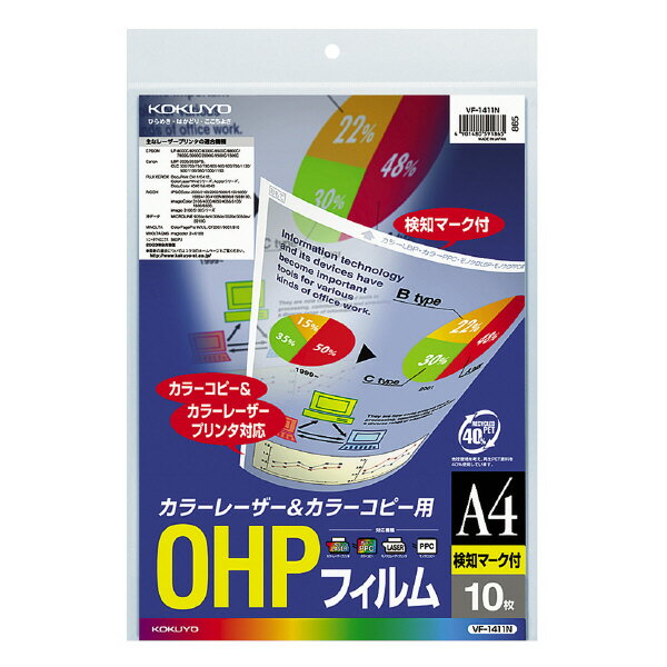 楽天ピボット楽天市場店ポイント UP 期間限定 【コクヨ】OHPフィルム（カラーレーザー＆カラーコ VF-1411N