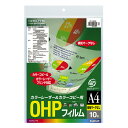 ポイント UP 期間限定 【コクヨ】OHPフィルム(カラーレーザー&カラーコ VF-1421N