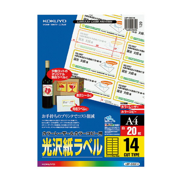 楽天ピボット楽天市場店ポイント UP 期間限定 【コクヨ】カラーレーザー＆コピー用光沢紙20枚 LBP-G6914　[A4サイズ]