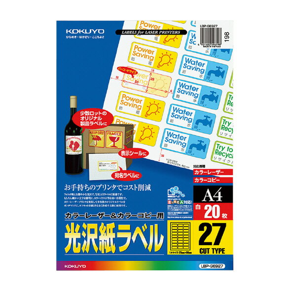 【コクヨ】カラーレーザー＆コピー用光沢紙20枚 LBP-G6927 [A4サイズ][20枚]