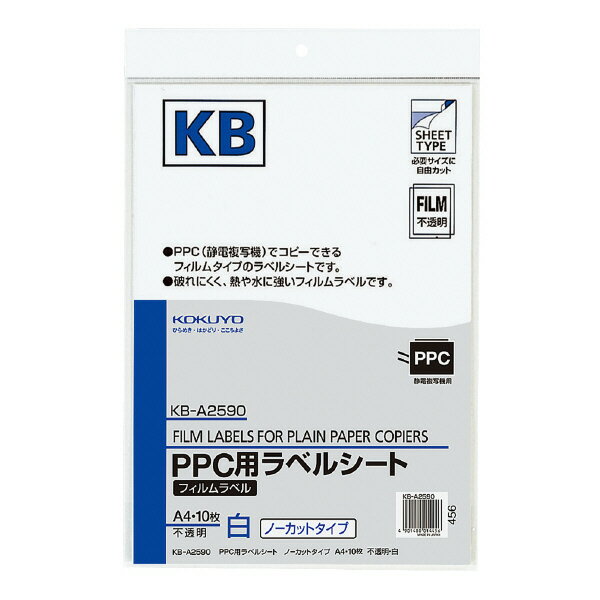 商品説明 ●耐水性に優れていますから、試験管や薬ビンなどにも最適です。 ●鉛筆やボールペンで直接書くことができます。 ●PPC(静電複写機)で直接コピーのできる粘着フィルムです。 ●用途に応じて、広くお使いいただけます。 商品仕様 サイズ：...