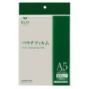 【コクヨ】パウチフィルム20枚A5 KLM-F158220-20N