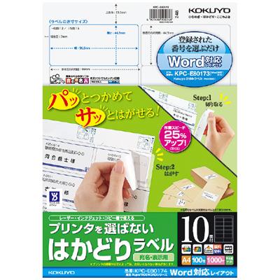 ポイント UP 期間限定 【コクヨ】カラーレーザー&IJP用はかどりラベル KPC-E80174N ポイント UP 期間限定 【コクヨ】カラーレーザー&IJP用はかどりラベル KPC-E80174N